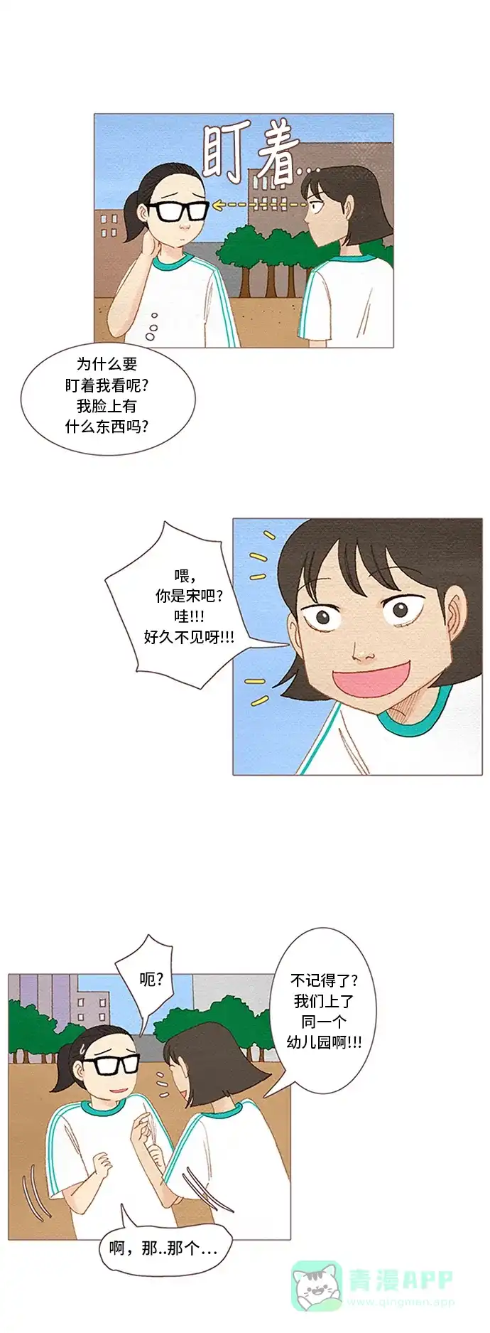 欧巴, 你不会爱上我吧 - 第49话 - 第16张图