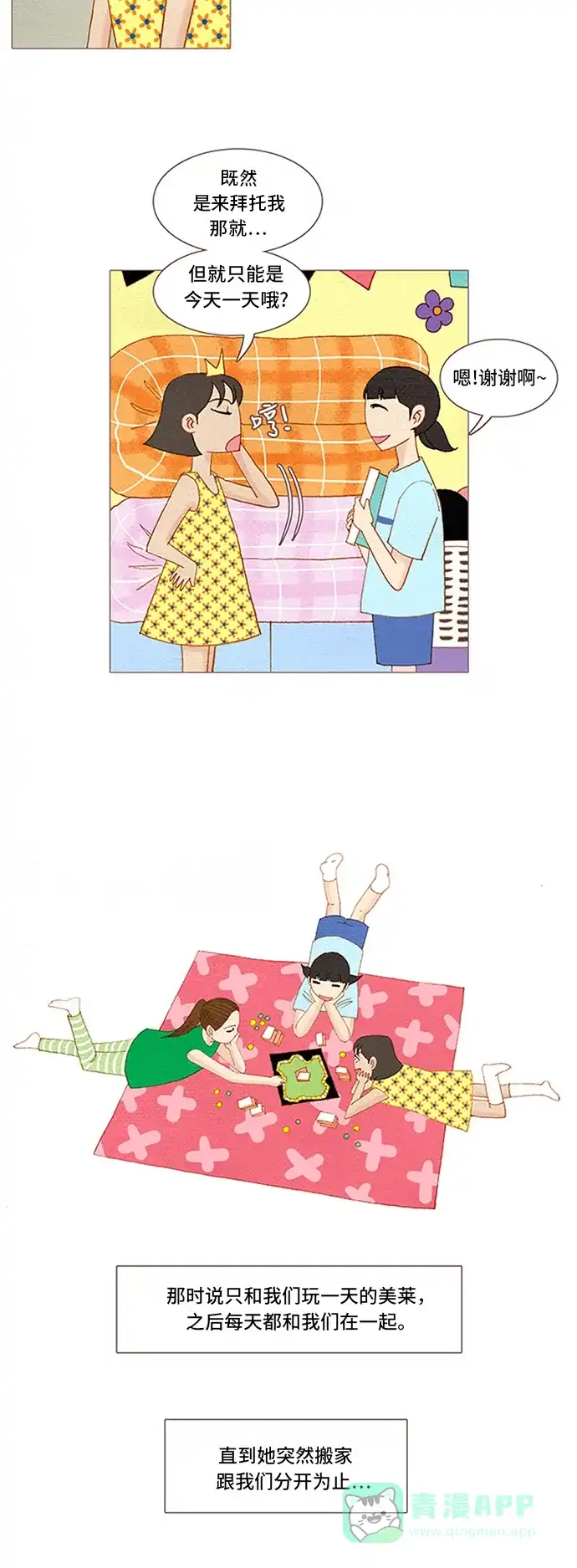 欧巴, 你不会爱上我吧 - 第49话 - 第14张图