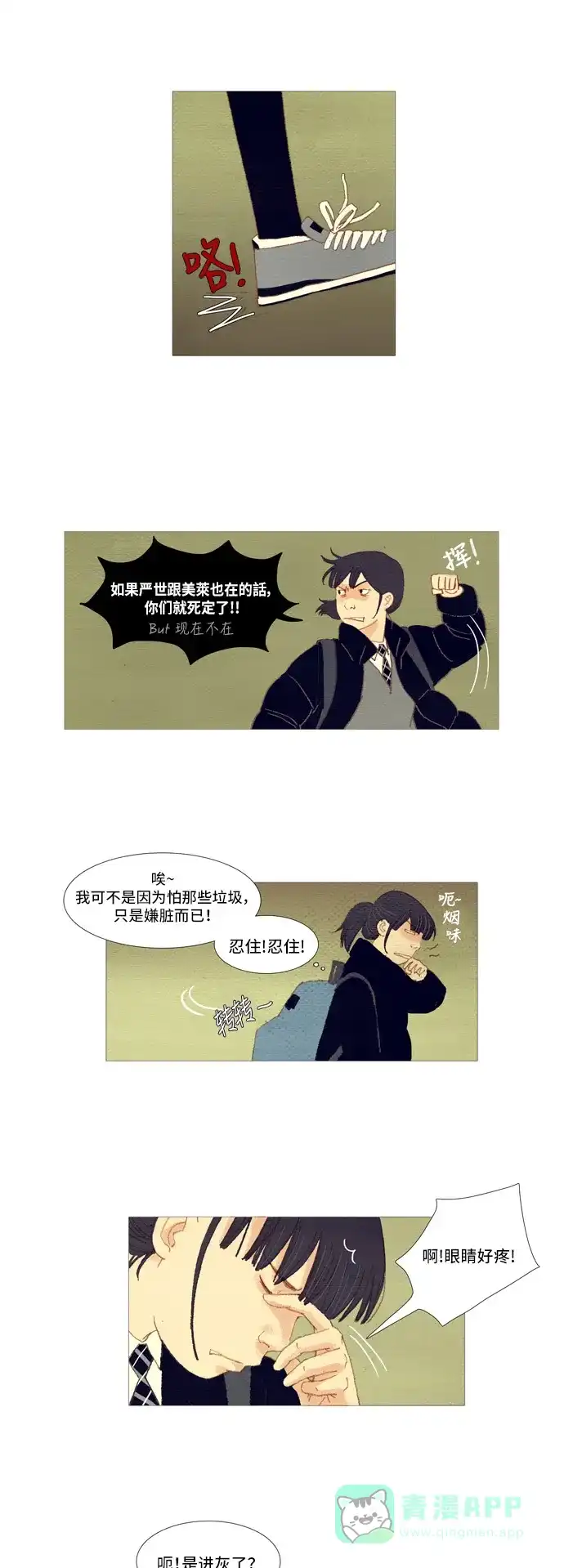 欧巴, 你不会爱上我吧 - 第5话 - 第11张图