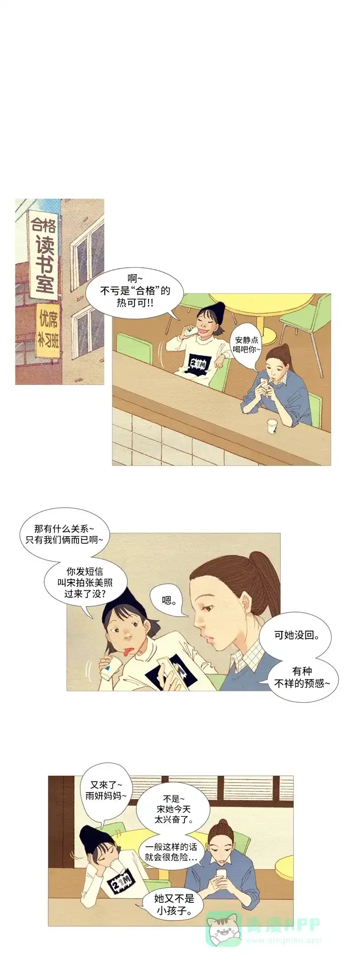 欧巴, 你不会爱上我吧 - 第5话 - 第15张图