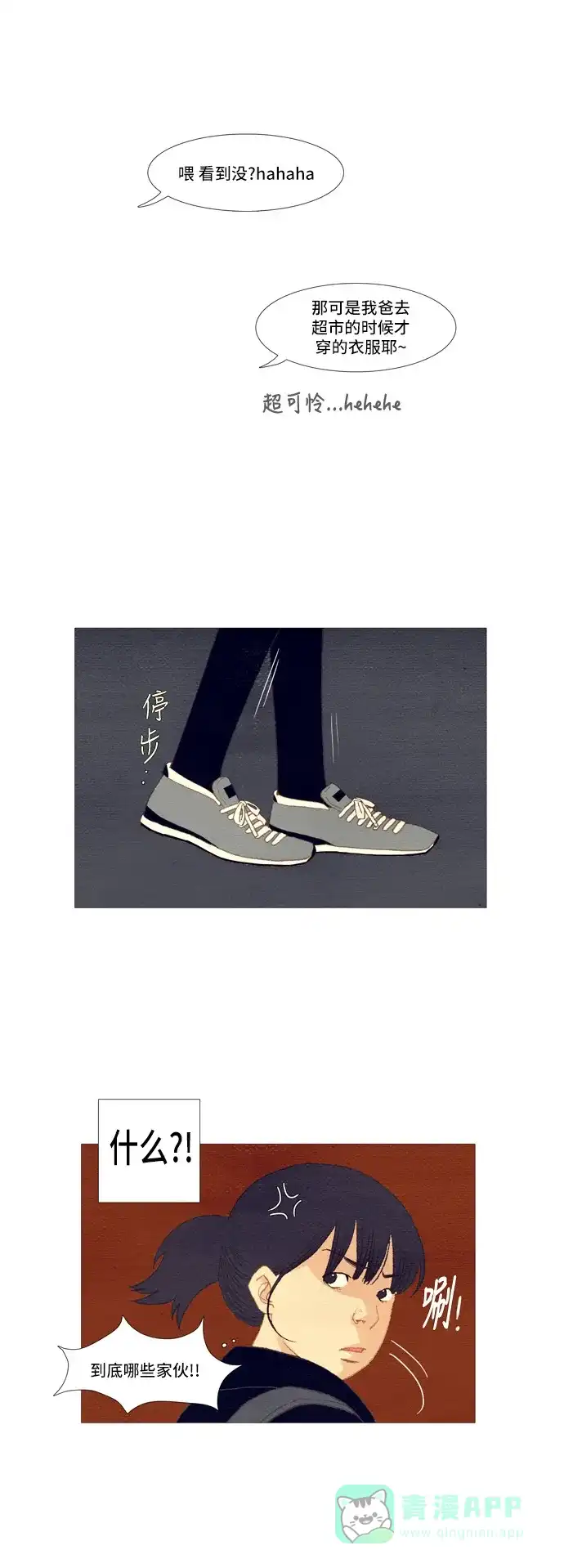 欧巴, 你不会爱上我吧 - 第5话 - 第7张图