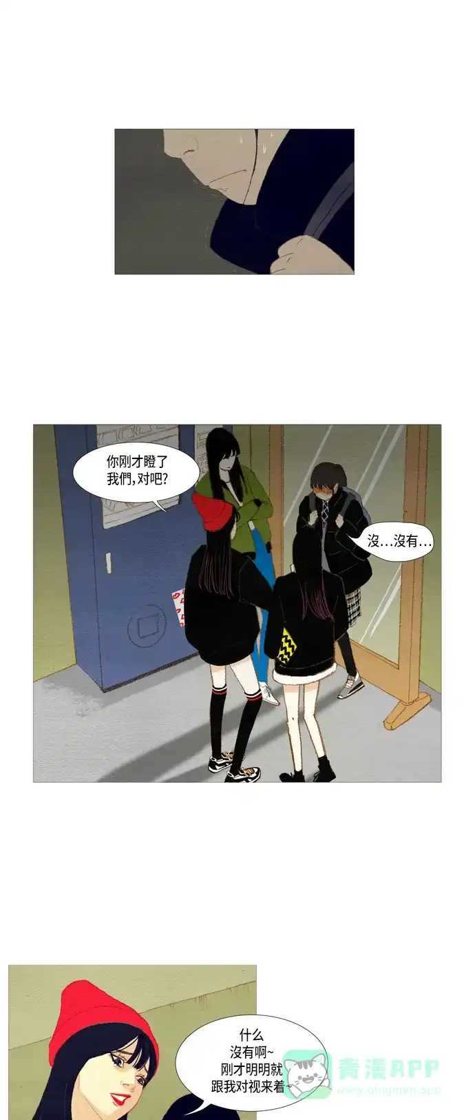 欧巴, 你不会爱上我吧 - 第5话 - 第21张图