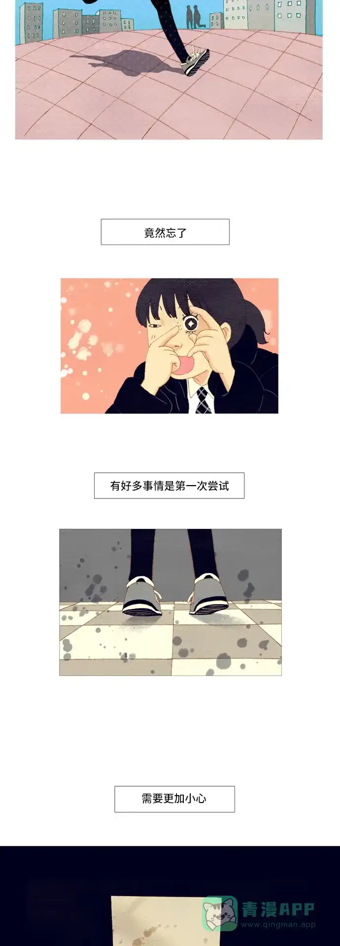 欧巴, 你不会爱上我吧 - 第5话 - 第5张图