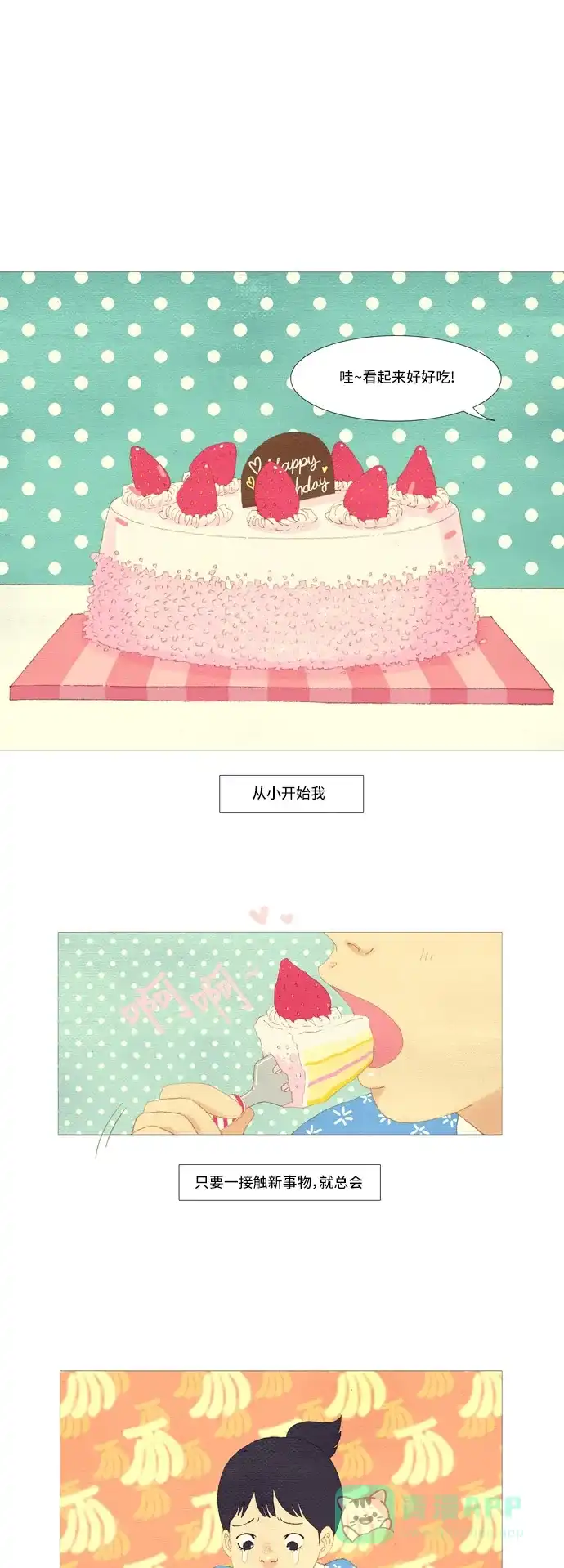 欧巴, 你不会爱上我吧 - 第5话 - 第1张图