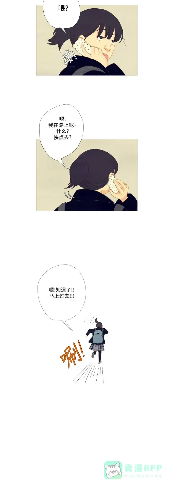 欧巴, 你不会爱上我吧 - 第5话 - 第9张图