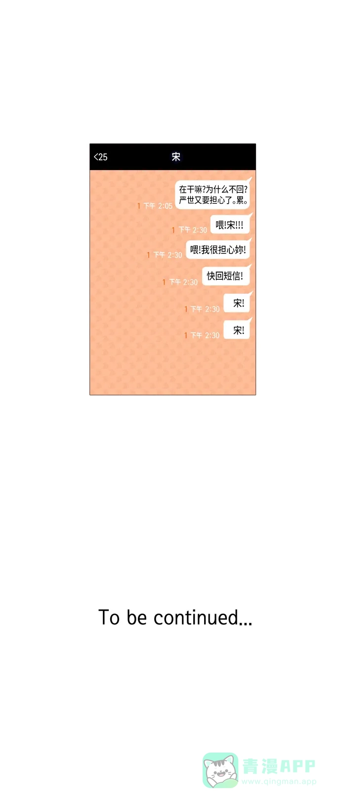 欧巴, 你不会爱上我吧 - 第5话 - 第30张图