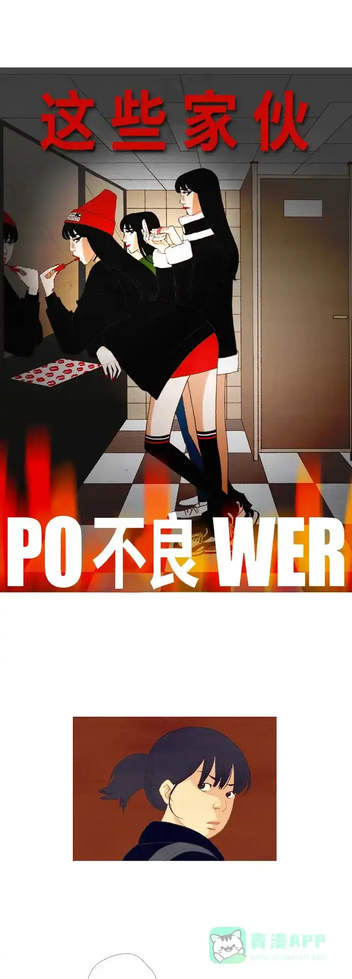 欧巴, 你不会爱上我吧 - 第5话 - 第8张图