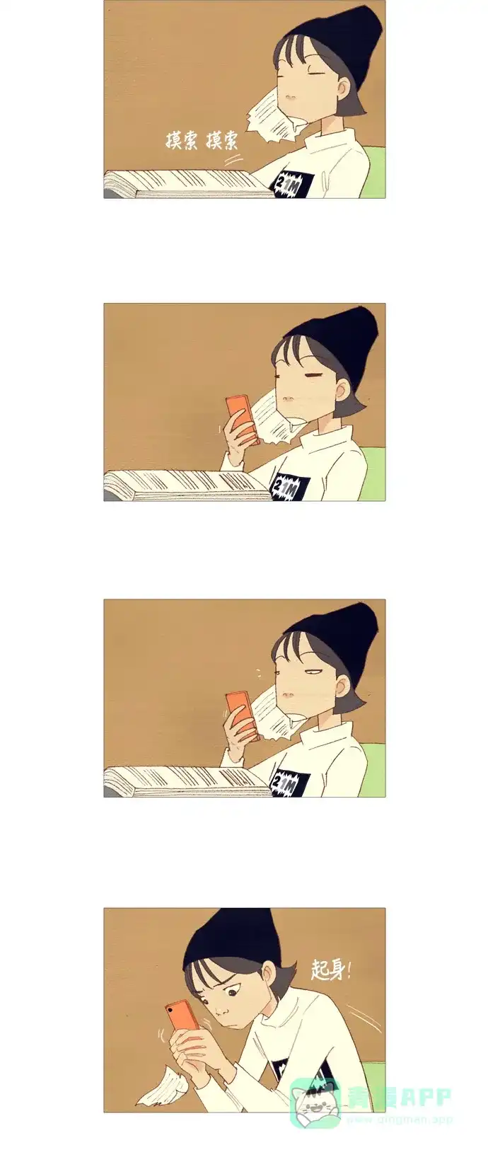 欧巴, 你不会爱上我吧 - 第5话 - 第29张图