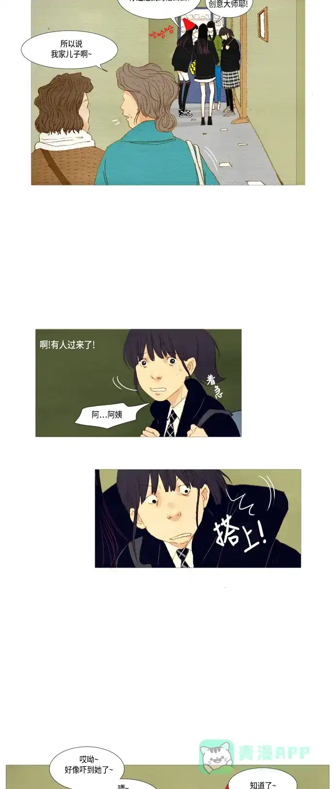 欧巴, 你不会爱上我吧 - 第5话 - 第25张图