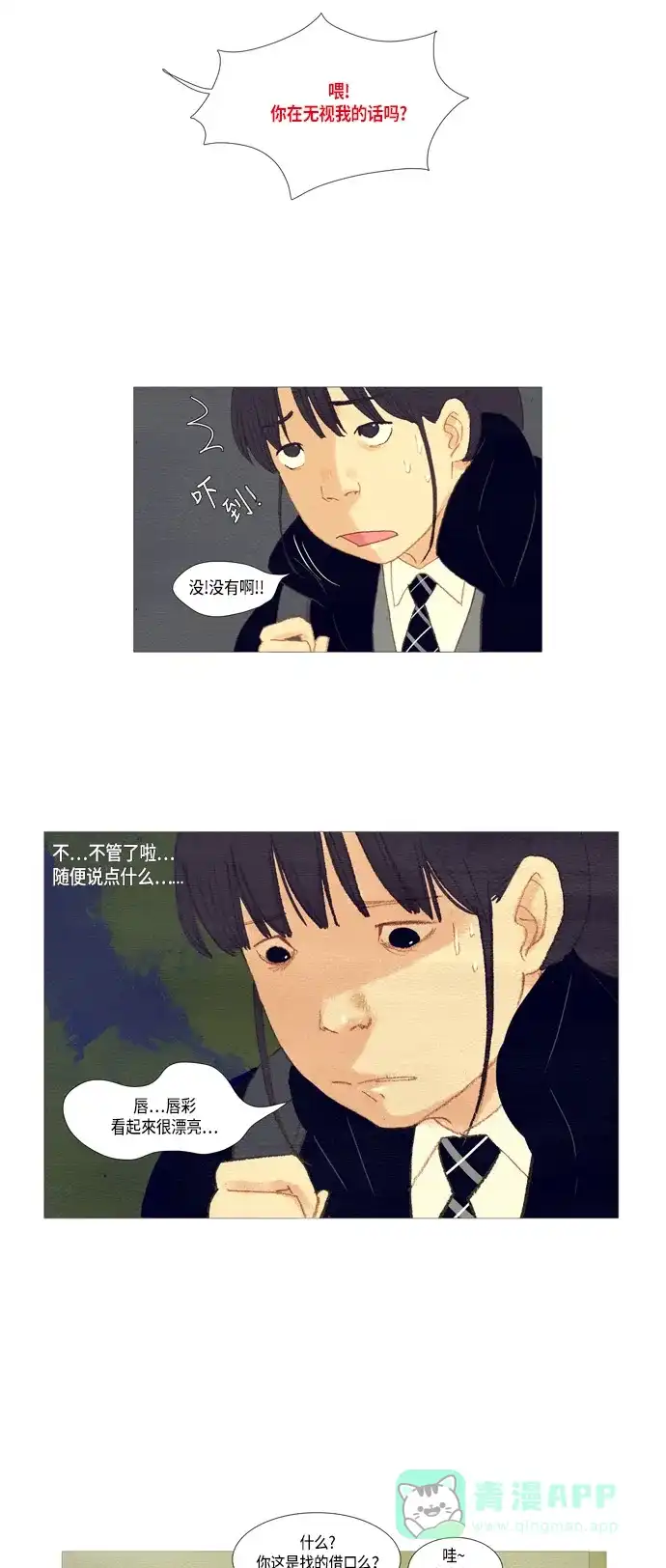 欧巴, 你不会爱上我吧 - 第5话 - 第24张图