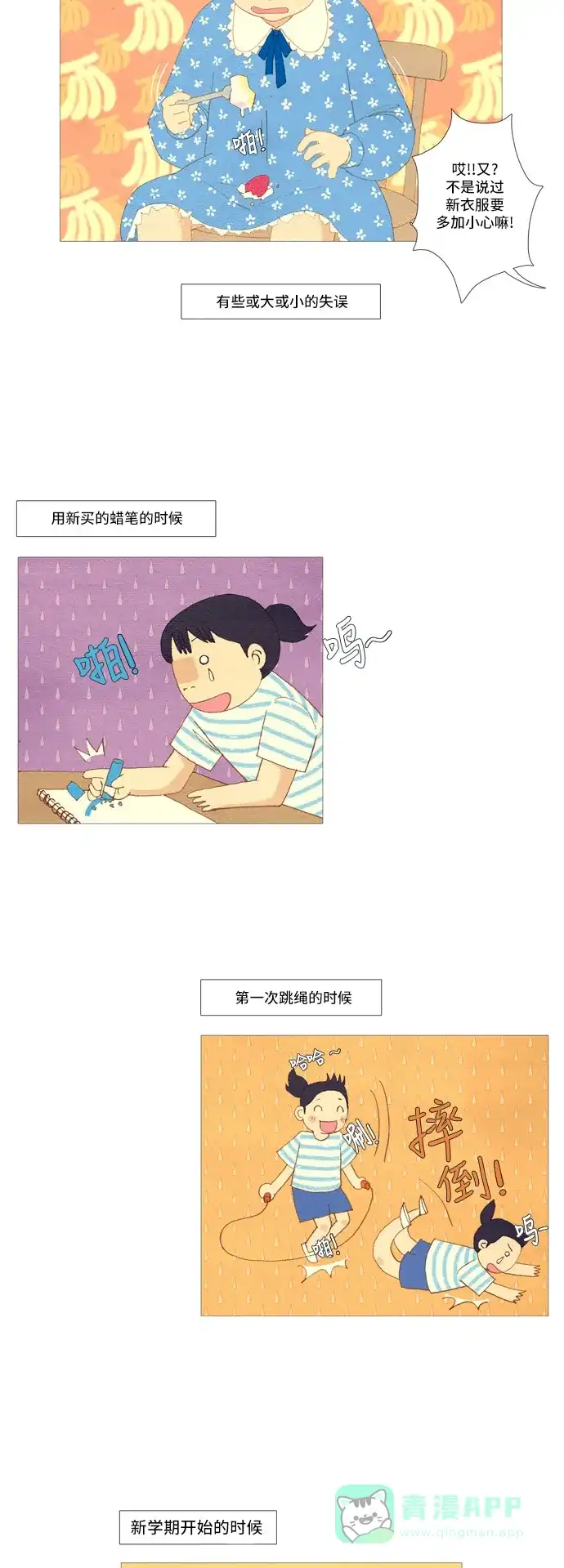 欧巴, 你不会爱上我吧 - 第5话 - 第2张图