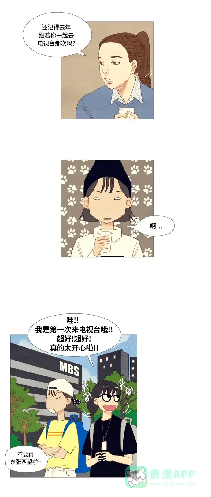 欧巴, 你不会爱上我吧 - 第5话 - 第16张图