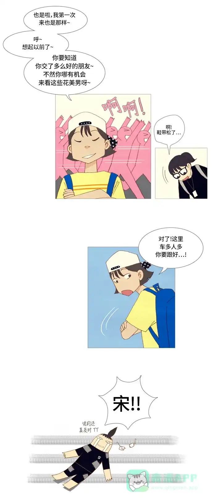 欧巴, 你不会爱上我吧 - 第5话 - 第17张图