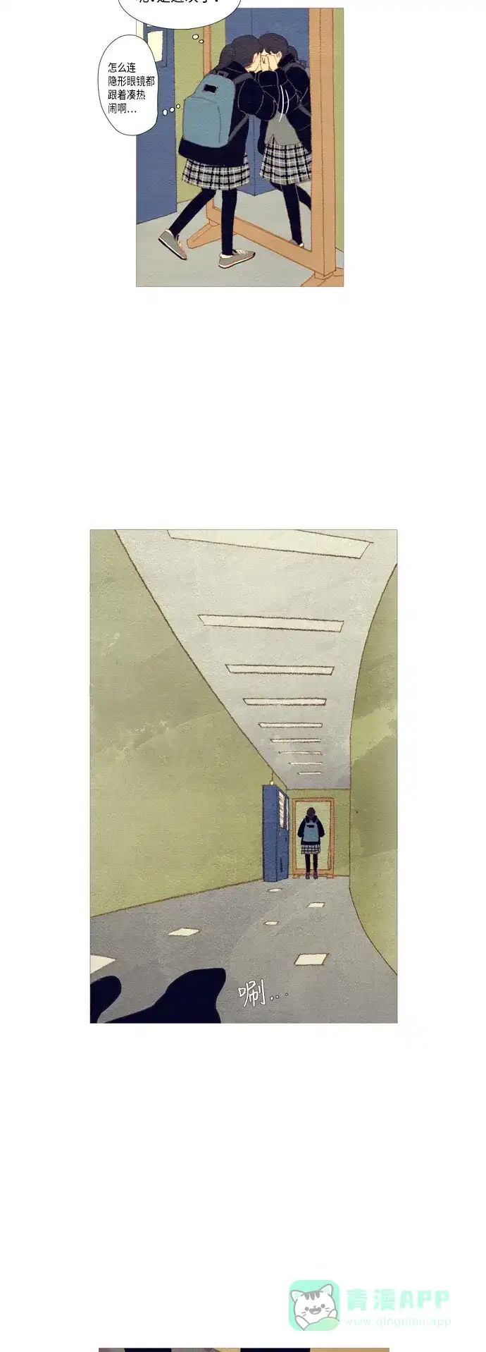 欧巴, 你不会爱上我吧 - 第5话 - 第12张图