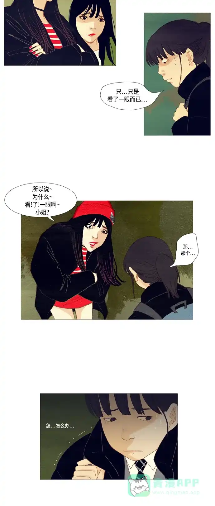 欧巴, 你不会爱上我吧 - 第5话 - 第22张图