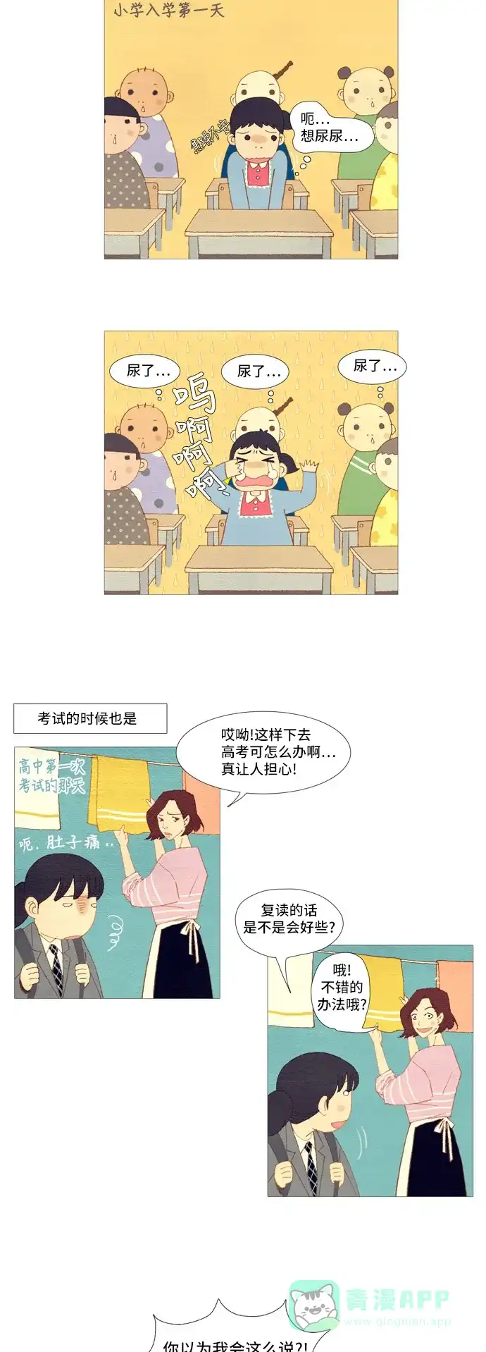 欧巴, 你不会爱上我吧 - 第5话 - 第3张图