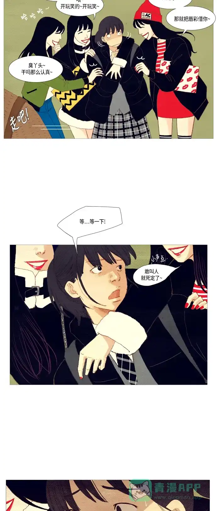 欧巴, 你不会爱上我吧 - 第5话 - 第26张图