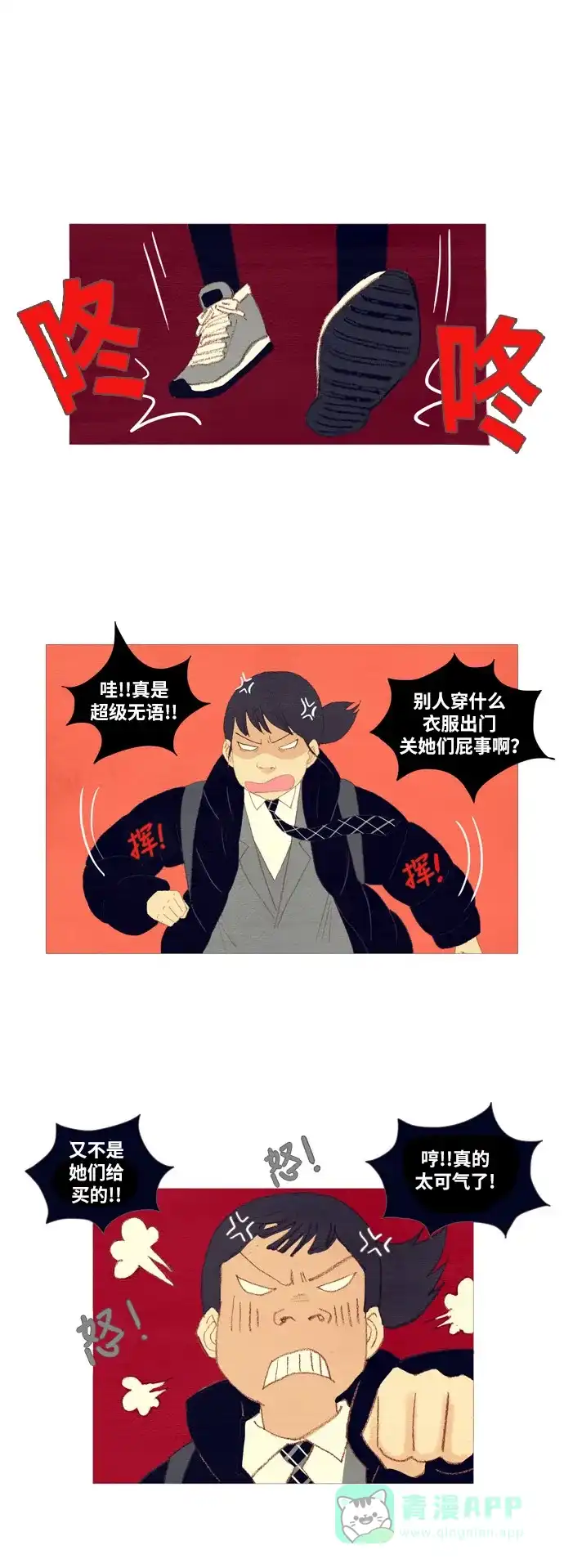 欧巴, 你不会爱上我吧 - 第5话 - 第10张图