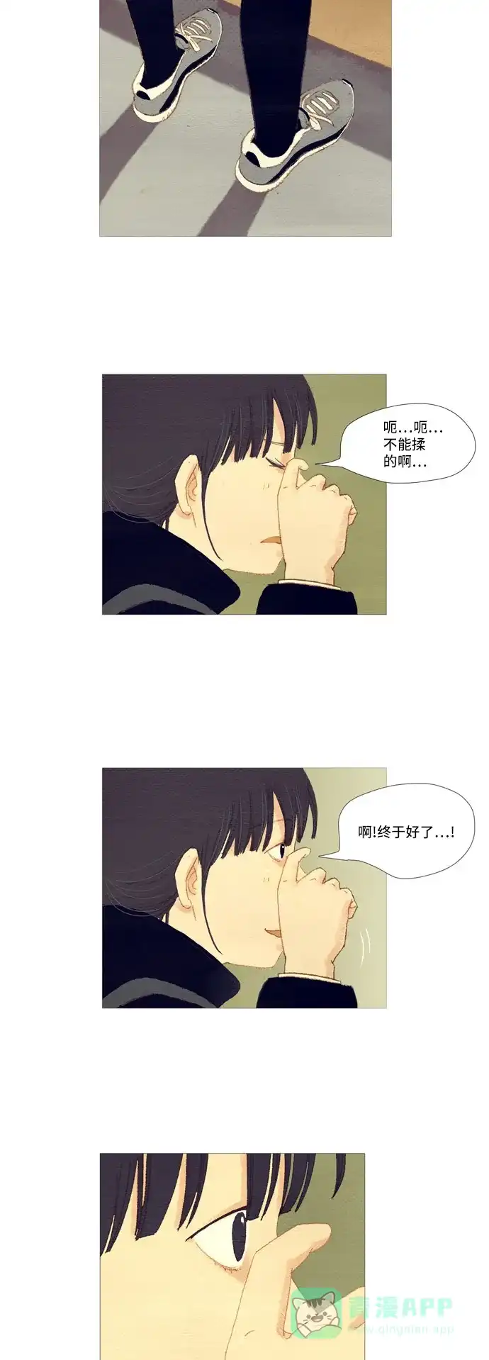 欧巴, 你不会爱上我吧 - 第5话 - 第13张图