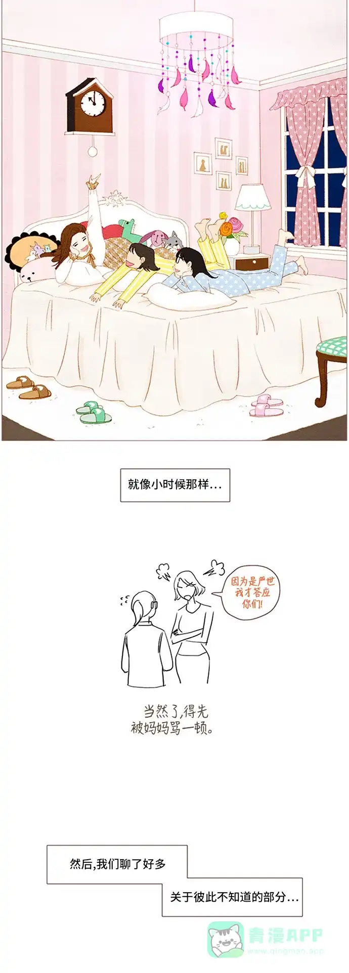 欧巴, 你不会爱上我吧 - 第50话 - 第18张图