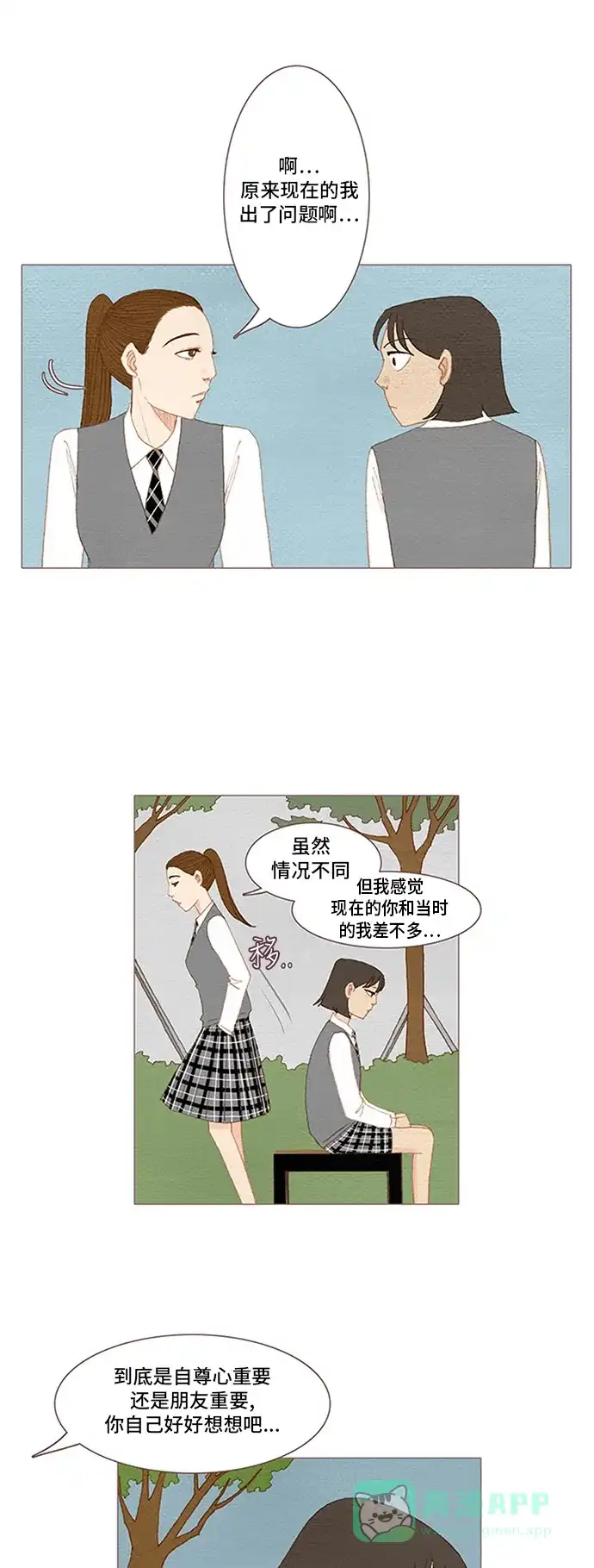 欧巴, 你不会爱上我吧 - 第50话 - 第7张图