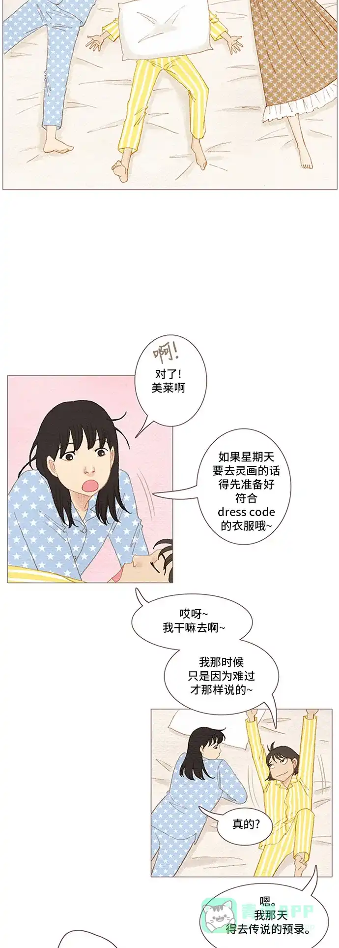 欧巴, 你不会爱上我吧 - 第50话 - 第22张图