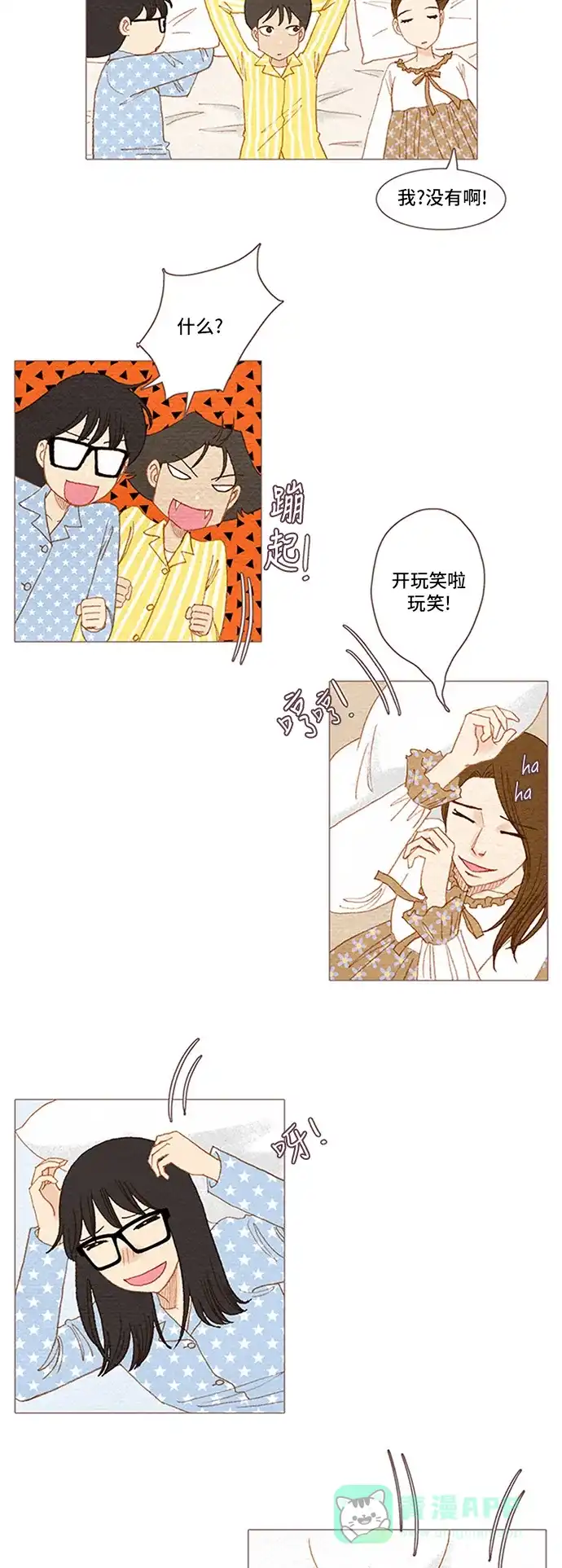 欧巴, 你不会爱上我吧 - 第50话 - 第20张图