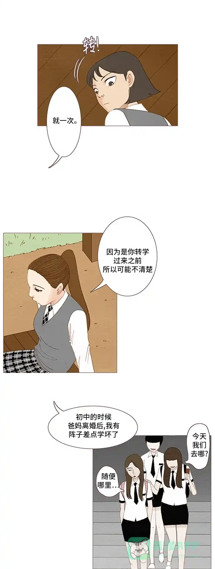 欧巴, 你不会爱上我吧 - 第50话 - 第4张图