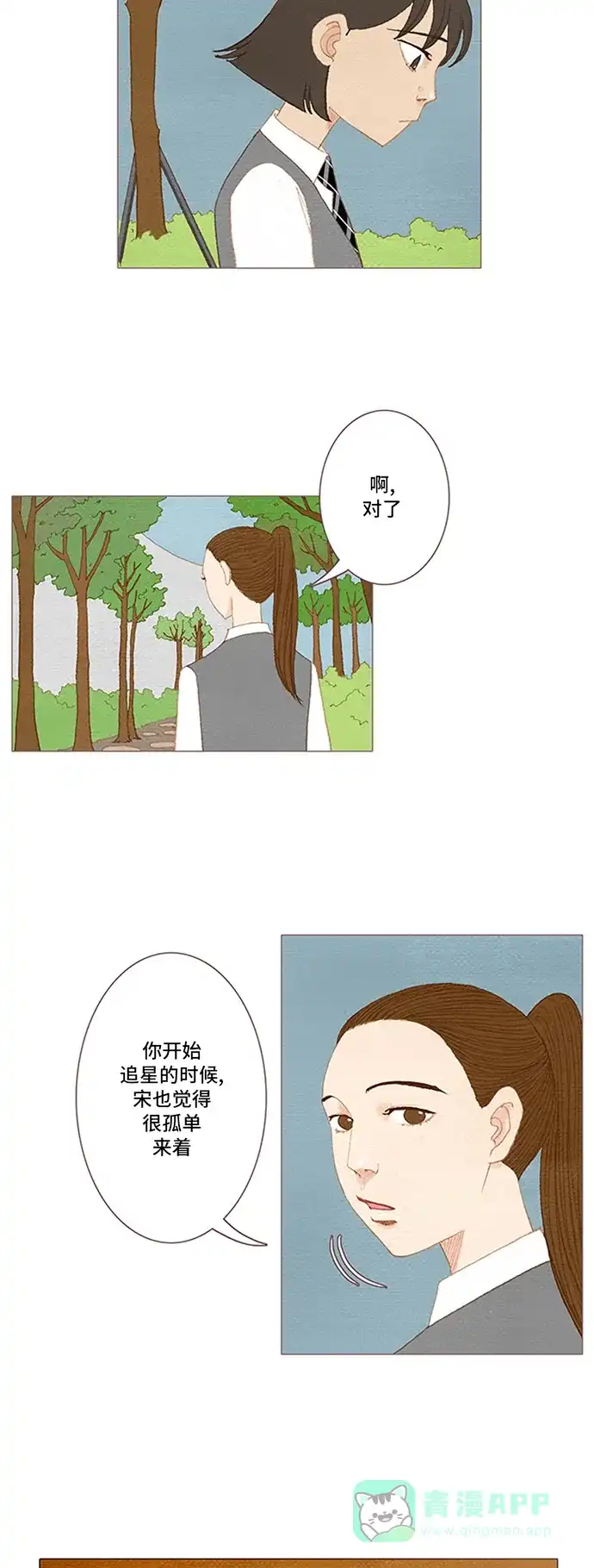 欧巴, 你不会爱上我吧 - 第50话 - 第8张图