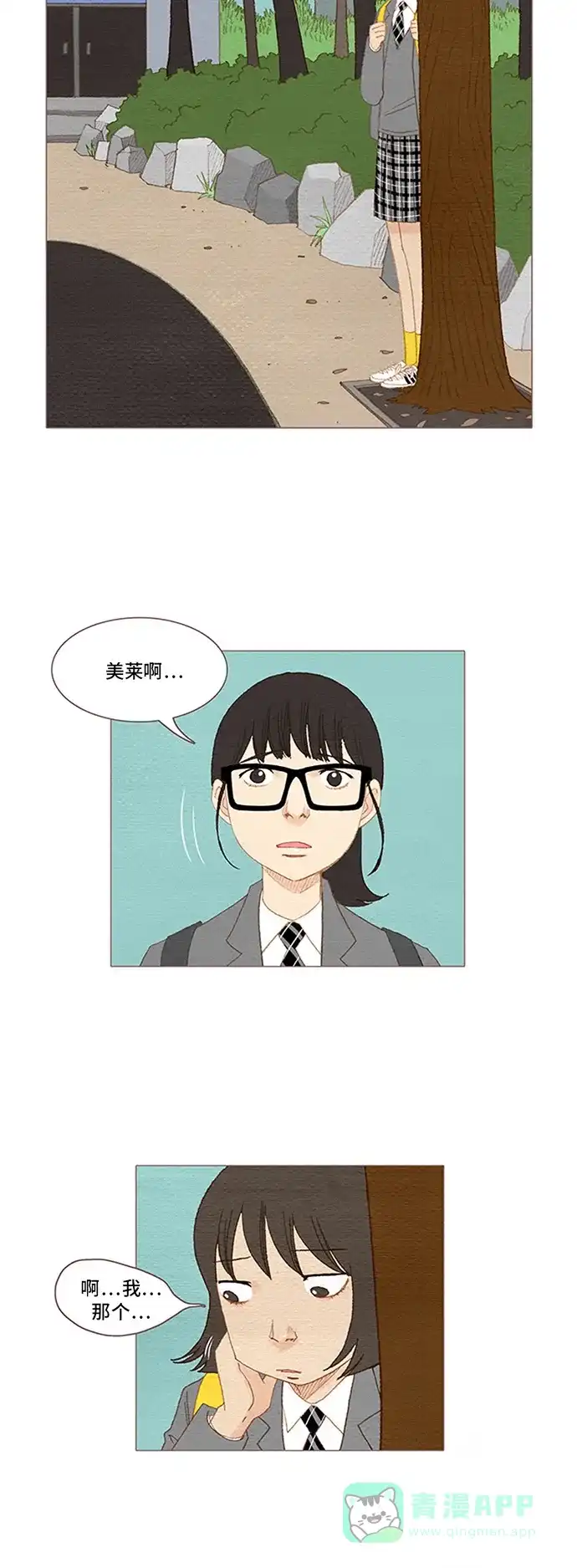 欧巴, 你不会爱上我吧 - 第50话 - 第16张图