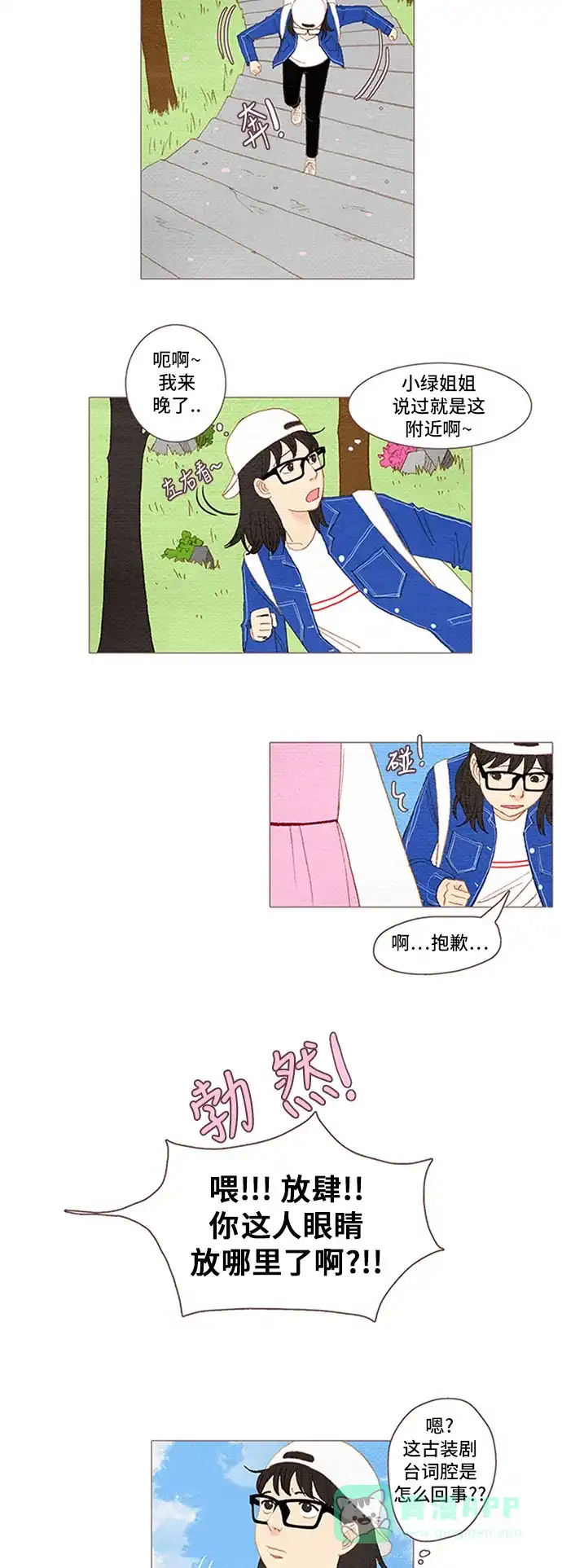 欧巴, 你不会爱上我吧 - 第50话 - 第27张图