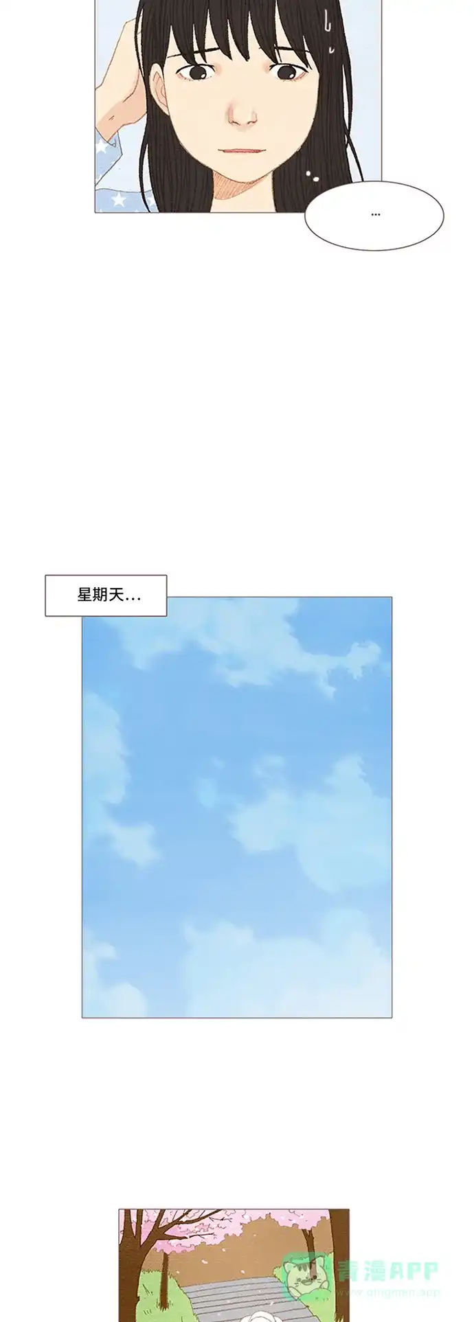 欧巴, 你不会爱上我吧 - 第50话 - 第26张图