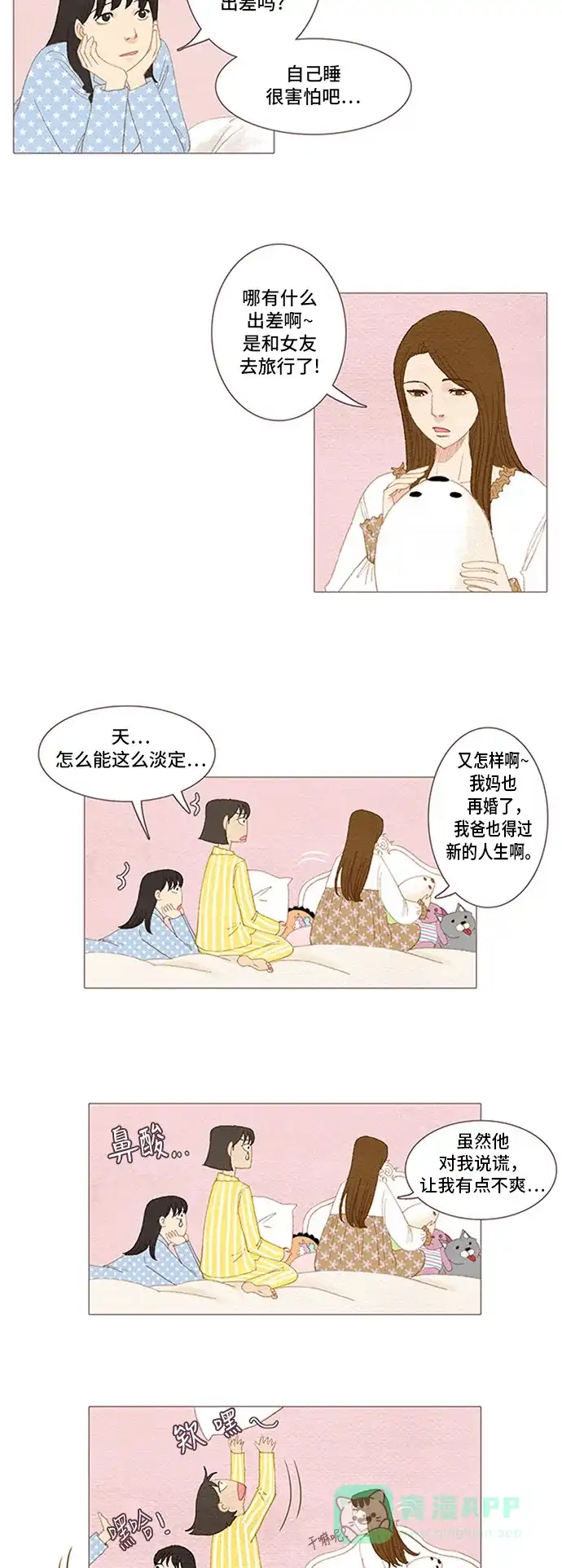 欧巴, 你不会爱上我吧 - 第50话 - 第24张图