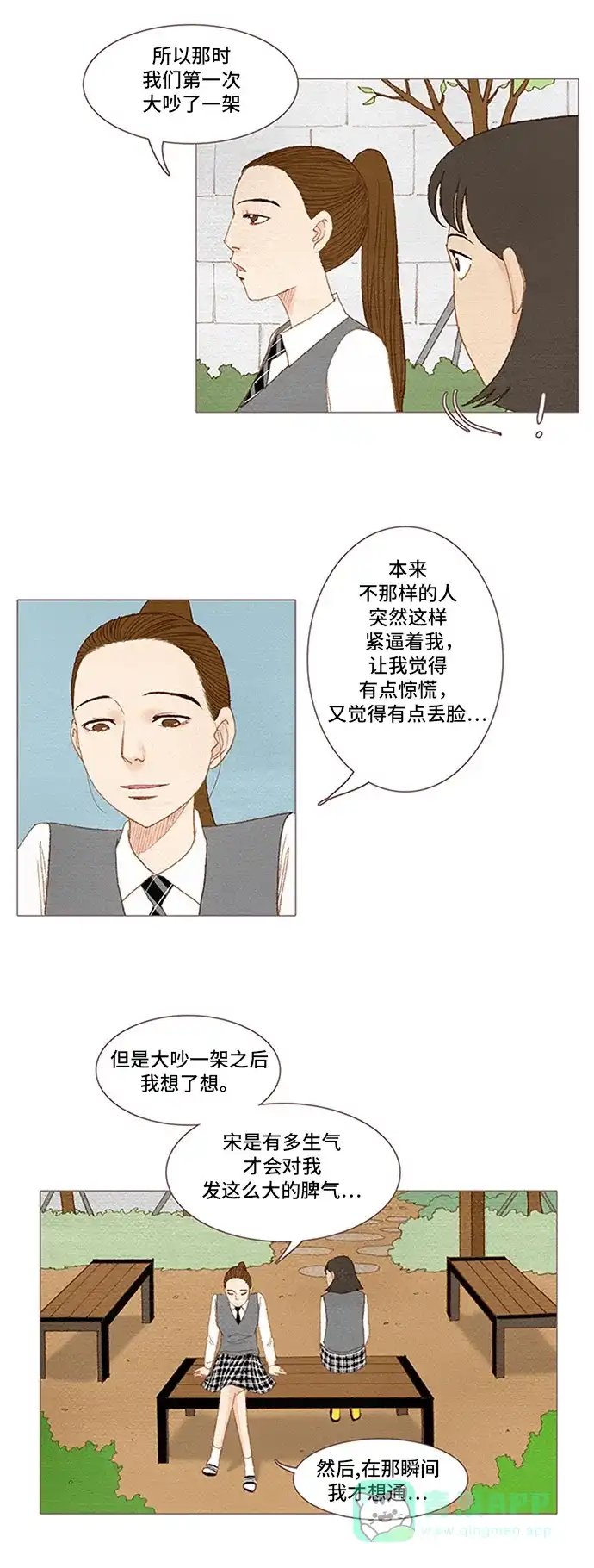 欧巴, 你不会爱上我吧 - 第50话 - 第6张图