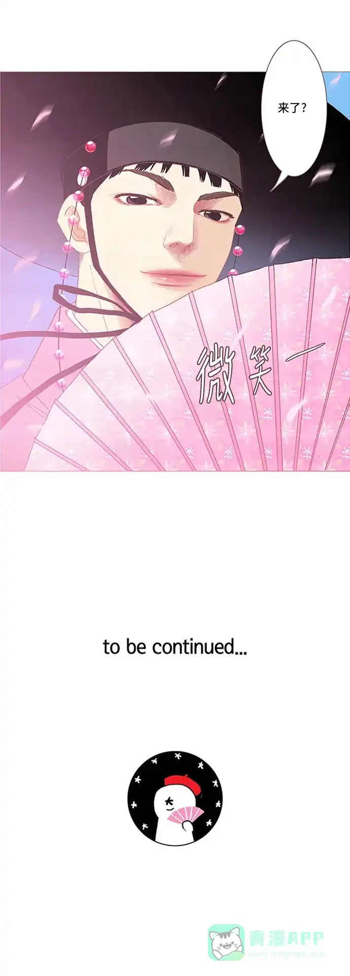 欧巴, 你不会爱上我吧 - 第50话 - 第29张图