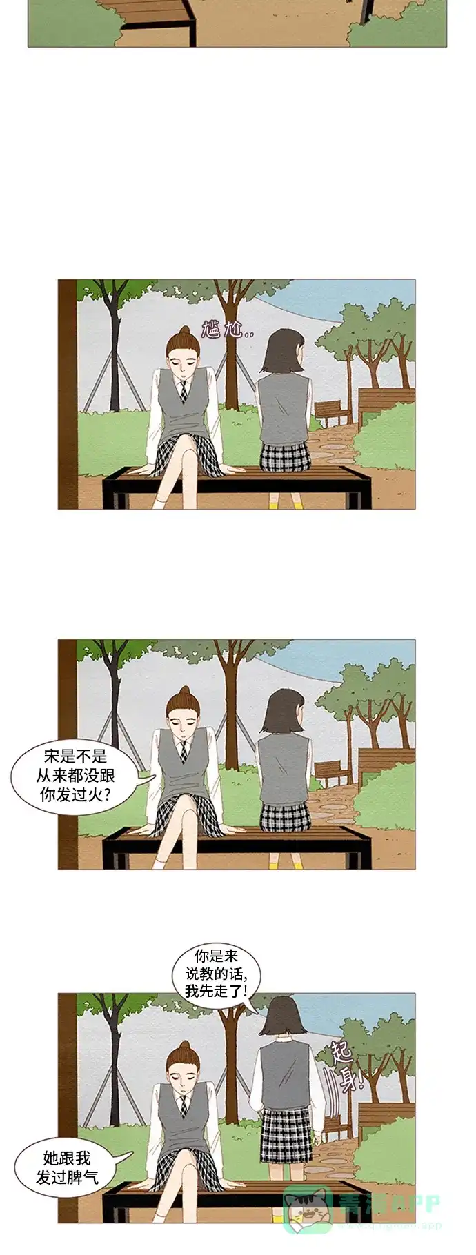 欧巴, 你不会爱上我吧 - 第50话 - 第3张图