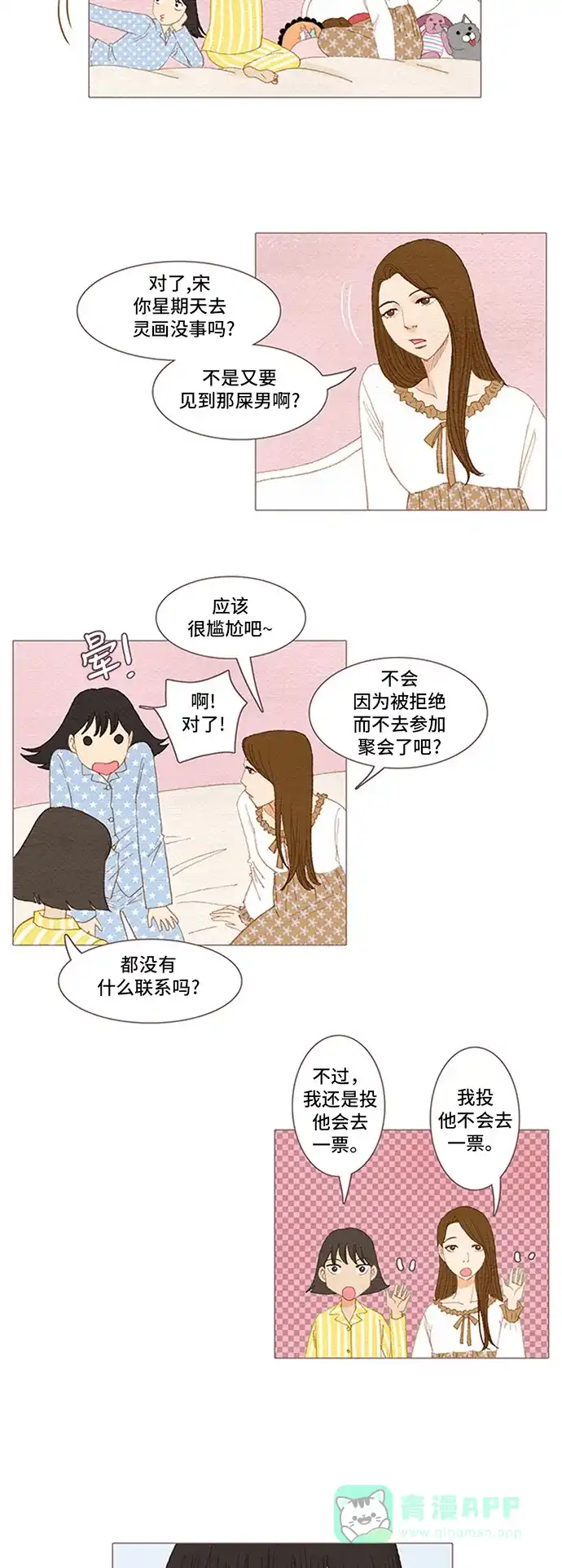 欧巴, 你不会爱上我吧 - 第50话 - 第25张图