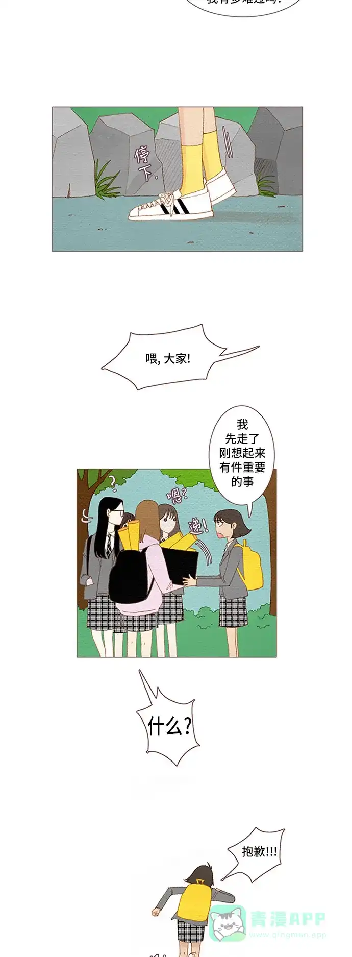 欧巴, 你不会爱上我吧 - 第50话 - 第13张图