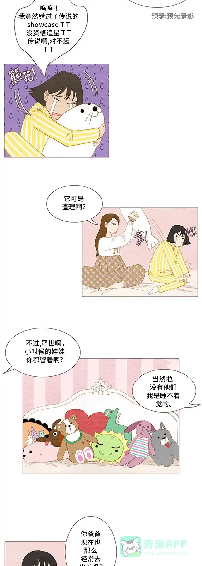 欧巴, 你不会爱上我吧 - 第50话 - 第23张图