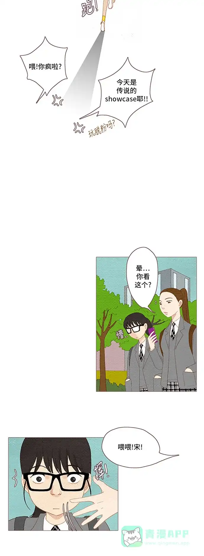 欧巴, 你不会爱上我吧 - 第50话 - 第14张图