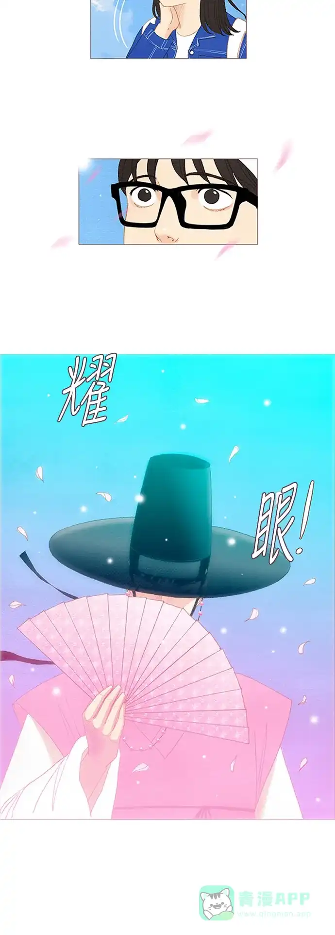 欧巴, 你不会爱上我吧 - 第50话 - 第28张图