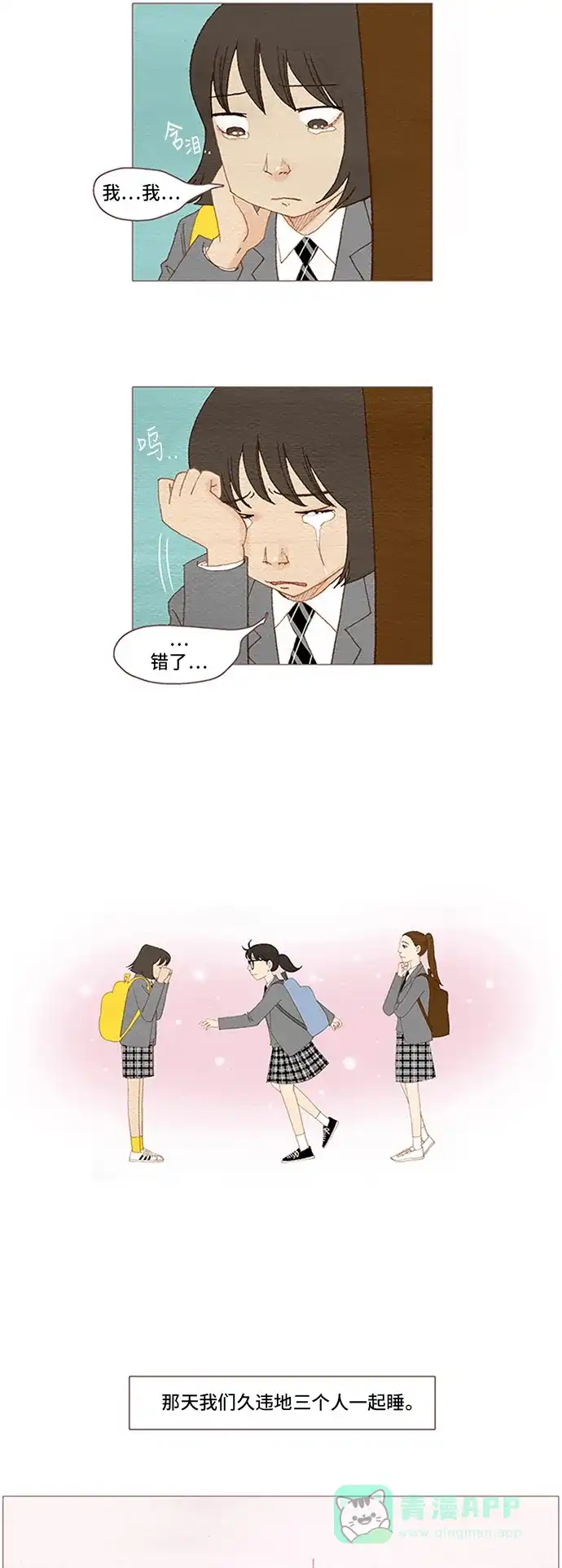 欧巴, 你不会爱上我吧 - 第50话 - 第17张图