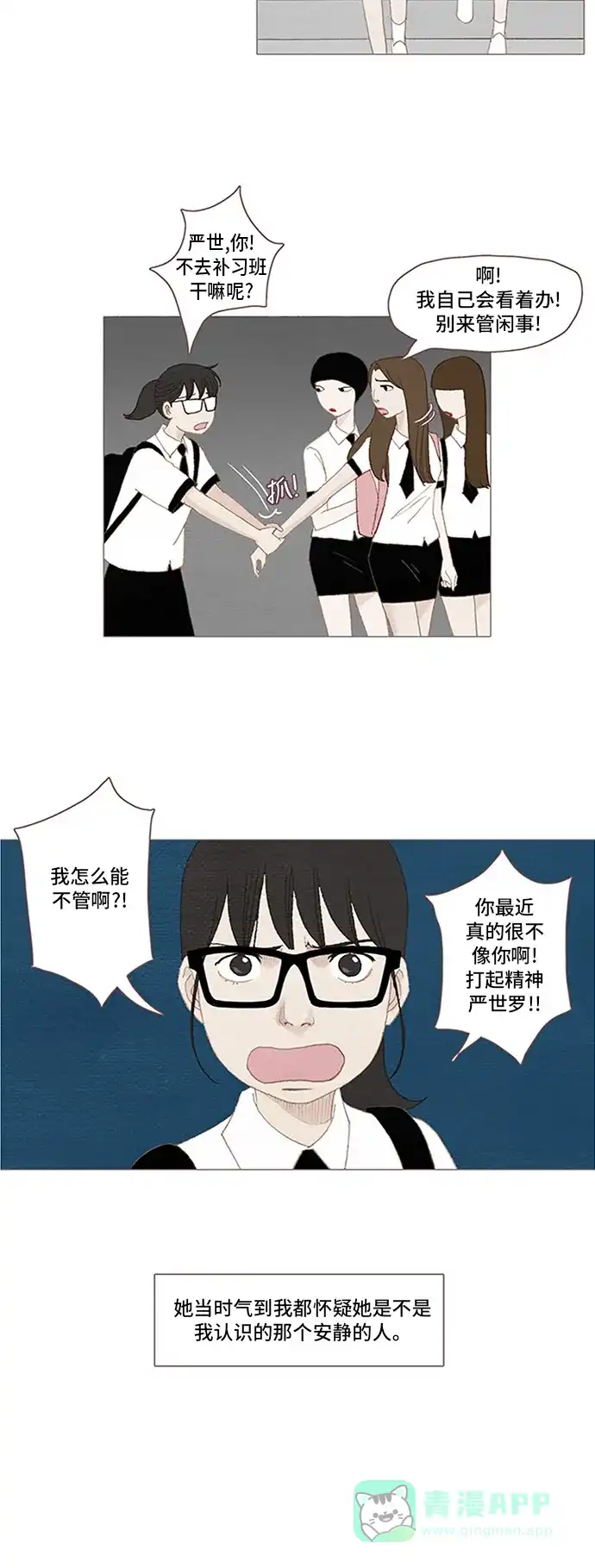 欧巴, 你不会爱上我吧 - 第50话 - 第5张图