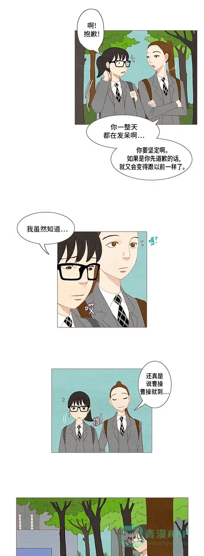 欧巴, 你不会爱上我吧 - 第50话 - 第15张图