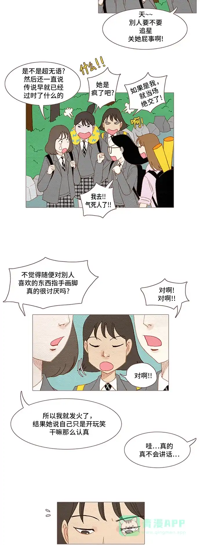 欧巴, 你不会爱上我吧 - 第50话 - 第11张图