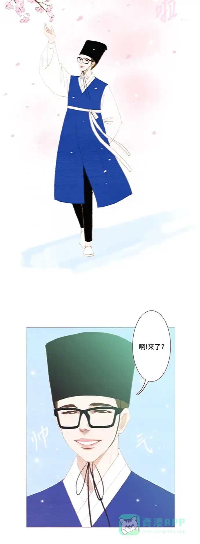 欧巴, 你不会爱上我吧 - 第51话 - 第12张图