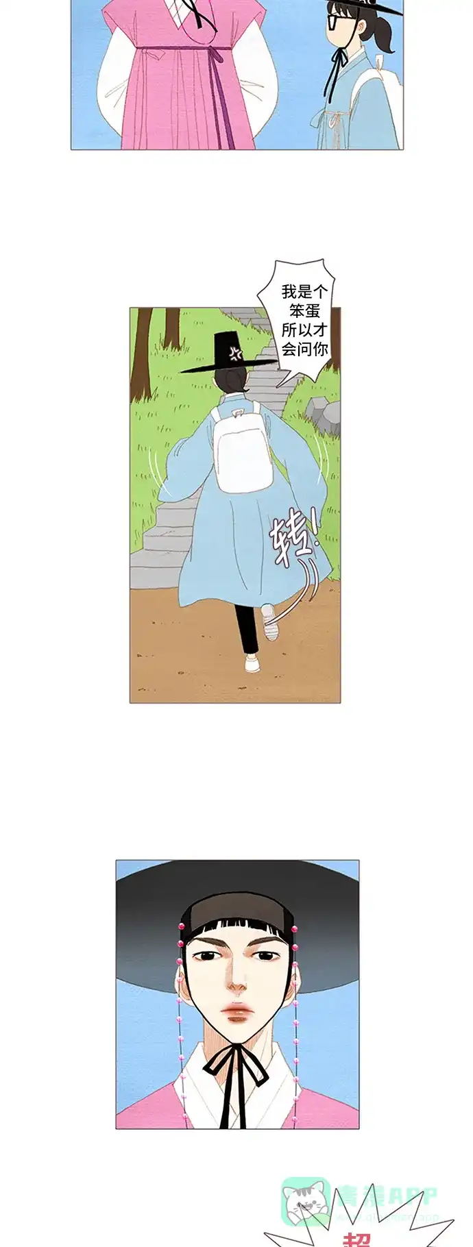 欧巴, 你不会爱上我吧 - 第51话 - 第4张图