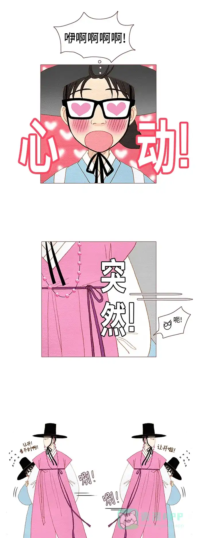 欧巴, 你不会爱上我吧 - 第51话 - 第13张图