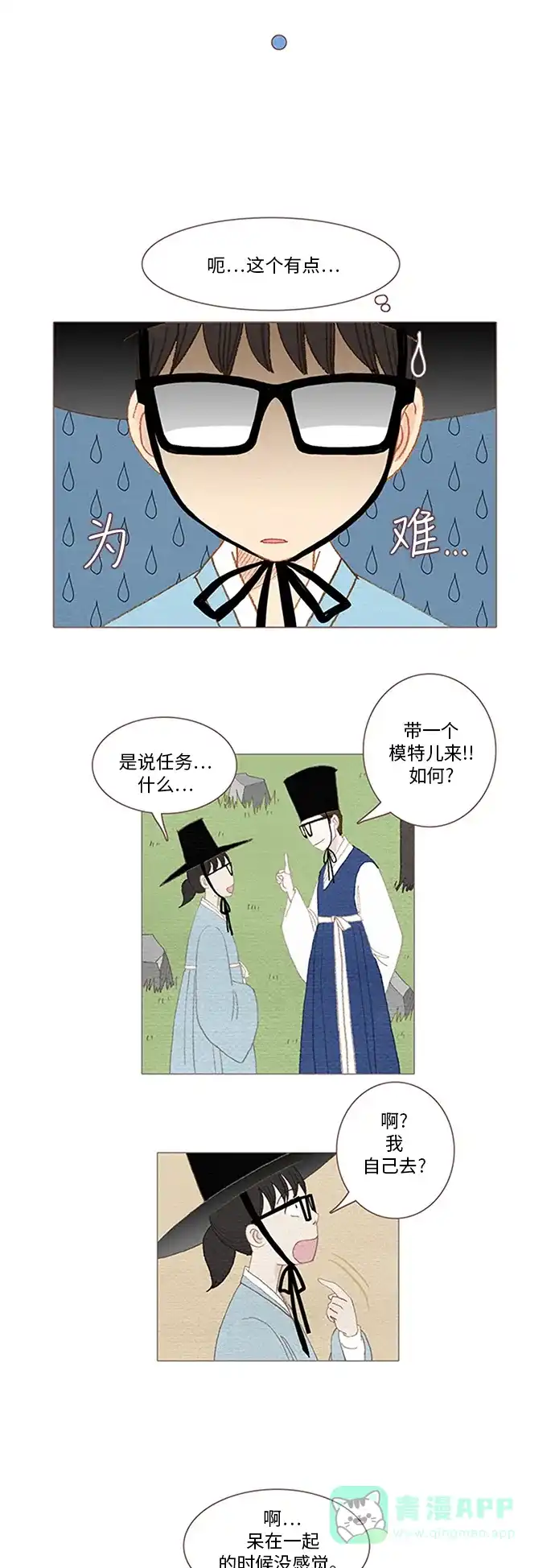 欧巴, 你不会爱上我吧 - 第51话 - 第26张图