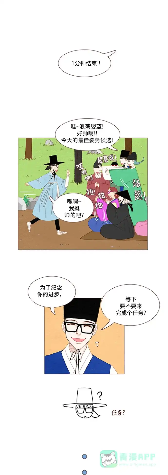 欧巴, 你不会爱上我吧 - 第51话 - 第25张图